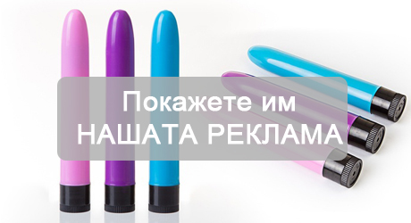 6 разноцветни вибратора рекламиращи нашият секс магазин